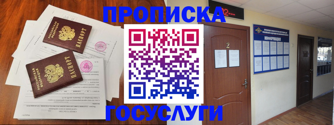 прописка законно в Лабытнанги